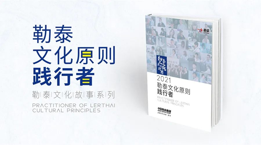 勒泰集团发布《勒泰文化原则践行者》，助力文化原则落地